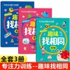 Um conjunto completo de 9 livros interessantes para encontrar diferentes livros jogos de treinamento de concentração livros de quebra-cabeça educação infantil crianças de 3 a 6 anos livros de encontrar defeitos