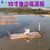 Barco de Dragado de Arena de 10 pulgadas: una Draga de Succión con un Flujo de Agua Limpia de 1200 Metros Cúbicos, Equipo de Bombeo de Arena Eléctrico Mecánico