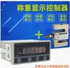 Instrumento de visualización de peso DY220-K1T2/T3 Controlador de sensor DYLY104 Medidor cuantitativo en stock
