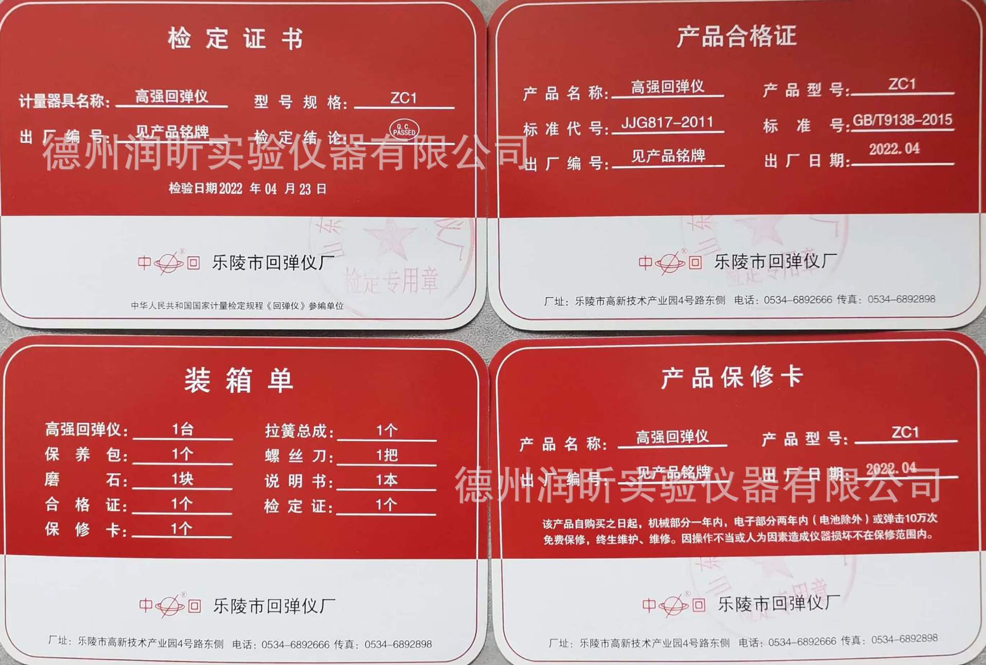 回弹仪5