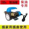 Bomba de aceite eléctrica diésel 12v volt 24v220v máquina de repostaje bomba autocebante repostaje de aceite pequeña alta potencia