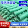 Tubo de PRFV tubería de suministro de agua tubería de bobinado de gran diámetro ventilación de aguas residuales arena tubería de cable de bobinado de PRFV
