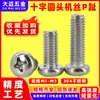 Acero Inoxidable 304 PM Tornillo Mecánico de Cabeza Redonda Phillips Tornillo Electrónico Tornillo de Cabeza Plana Rosca Mecánica Tornillo Perno m1m2.5m3