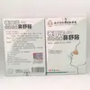 Parche Nasal para Alivio con Semilla de Xanthium 12 Parches/Caja Uso Externo Parche Nasal Parche para Alivio Nasal Parche de Acupuntos Al por Mayor y Dropshipping