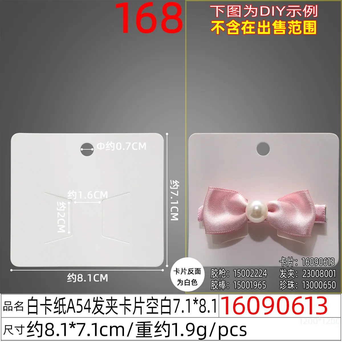 16090613#白卡纸A54发夹卡片空白7.1x8.1.j