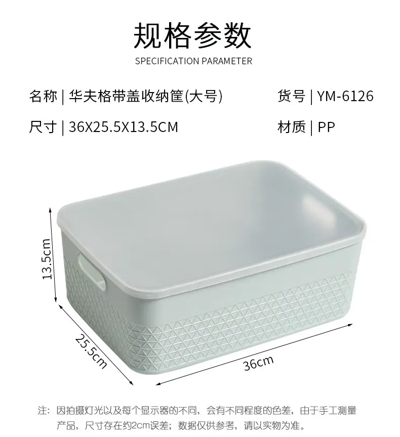 YM-6125-6126-6127华夫格带盖收纳筐_04