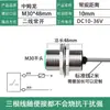 Sensor de Proximidad M8M12M18M30 Tres Cables Normalmente Abierto Normalmente Cerrado CC 24V Interruptor de Inducción Metálico