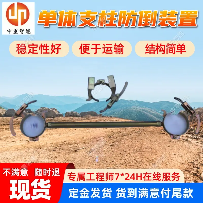 单体支柱防倒装置(4).jpg