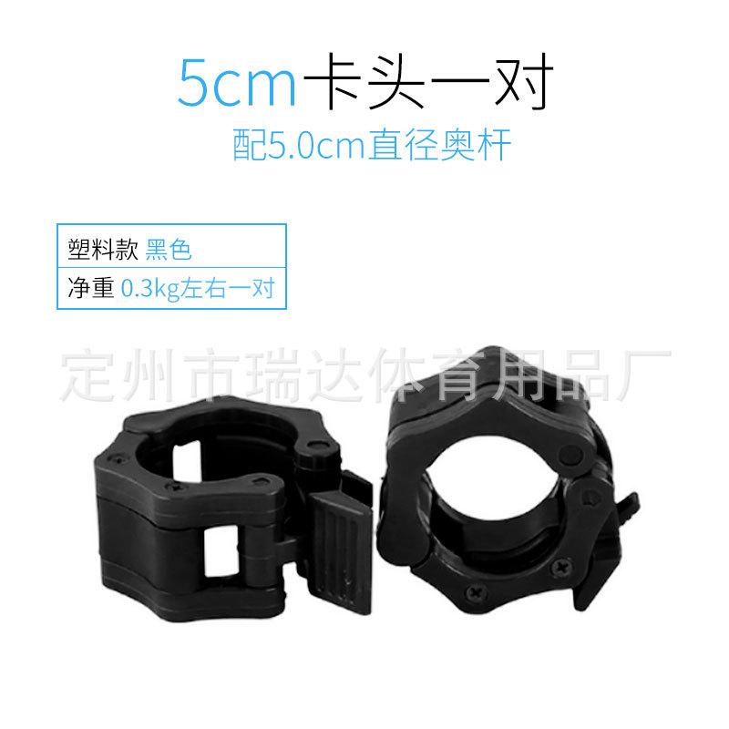 5cm卡头