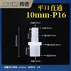 10mm-P16 Boca Plana Diámetro Variable Paso Directo Accesorios Cabeza Recta Plástico Tubería de Agua Acuario Oxígeno con Junta Viva Manguera
