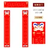 2027 Año de la Oveja Estilo Nuevo Papel Teñido con Cera Blanco Papel de Pareja para el Año Nuevo Papel Rojo con la Palabra "" Rojo Eterno Papel de Pareja Blanco para Escribir a Mano