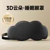 Máscara de Ojos Nube Bloqueadora de Luz, Máscara de Ojos Estéreo 6D para Dormir, Viajes en Dormitorio, Aliviando la Fatiga Visual, Transpirable, Máscara de Ojos de Protección Ocular sin Presión
