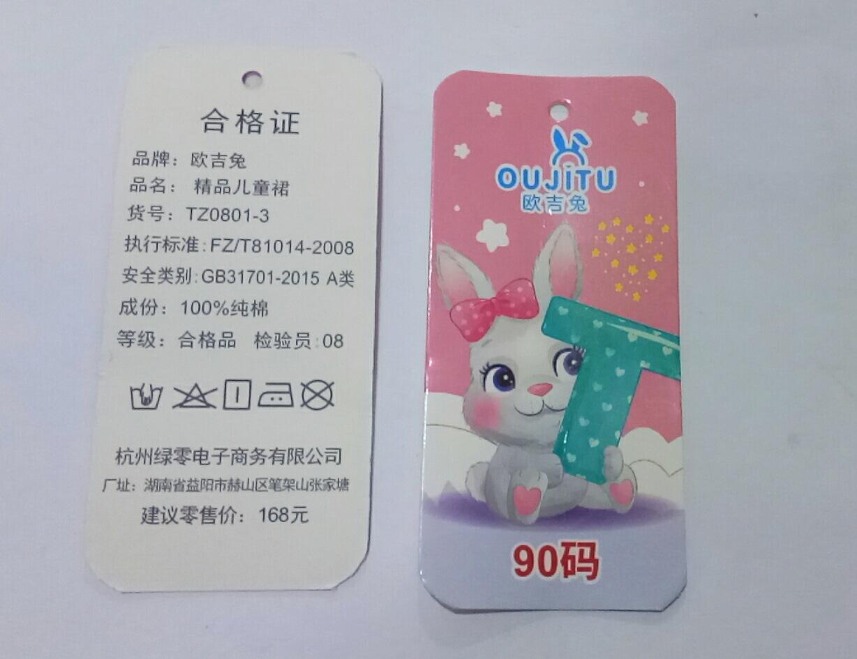 旗袍吊牌