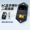 Enchufe Triple con Un Solo Fusible Certificado CCC, Enchufe de Alimentación Tipo C14 con Forma de Pin, con Interruptor y Fusible
