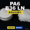 Gránulos de plástico PA6 B36 LN, PA6 de producción nacional como sustituto de materias primas importadas, BASF Ultramid