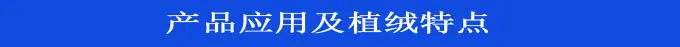 产品应用
