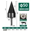 Broca para hendir leña vástago hexagonal martillo percutor eléctrico pequeño taladro percutor abridor de agujeros taladro eléctrico cono hendedor de leña carpintería