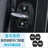 Adequado para BMW X5X3X1 Capa Protetora Amortecedora de Impacto para Fechadura de Porta Série 3 Série 5 Série 7 Capa de Fechadura de Porta Almofada Amortecedora