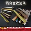Tira de Borde de Aleación de Aluminio en Forma de L Adhesiva Sin Adhesivo Tira de Borde para Azulejo de Pared Esquina Decorativa Tira de Borde de Ángulo Recto Perfil de Aluminio