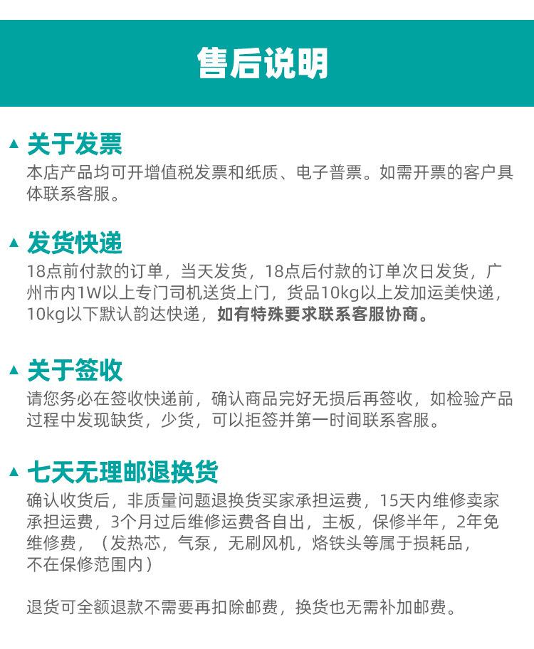 售后说明2(1)