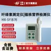Medidor de Clorofila Série Hx-Sy Detector de Nutrição de Plantas