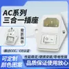 Tipo de producto AC-01A enchufe de alimentación de CA tres en uno DB-14 Certificación de seguridad CCC con fusible