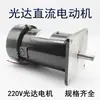Motor DC Guangda Motor de Descarga Motor de Alimentação de Descarga Vertical Horizontal Motor de Pé Baixo e Plano Dispositivo Eletromecânico de Alta Potência 220V