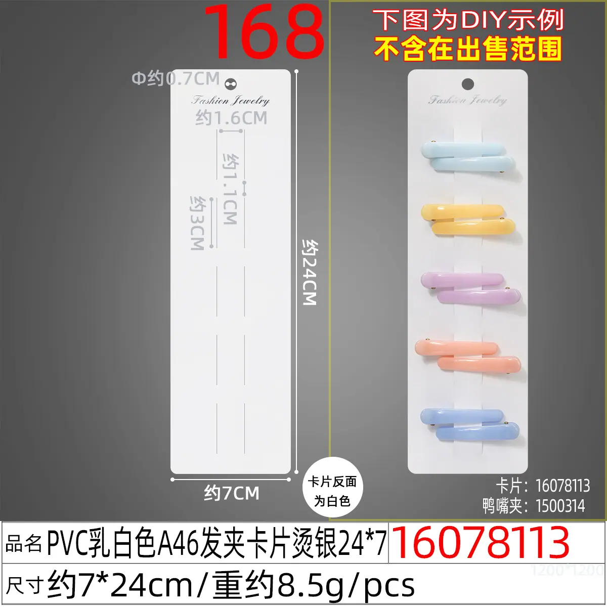 16078113#PVC乳白色A46发夹卡片烫银24x7