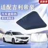 Adequado para Carros Geely, Protetor Solar para Para-brisa Dianteiro, Proteção Solar, Isolamento Térmico, Painel Protetor Solar, Cortina Bloqueadora de Luz, Guarda-chuva Protetor Solar para Para-brisa de Carro