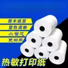 Adhesivo de papel térmico a prueba de tres (agua, aceite, fricción) 45*20 25 fila única doble fila etiqueta de código de barras pegatina de impresión 4.5*2 2.5cm