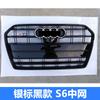 Adecuado para 16-18 Audi A6L/C7 modificado negro S6 rejilla central negro brillante completo actualizado de alto equipamiento Rejilla Deportiva