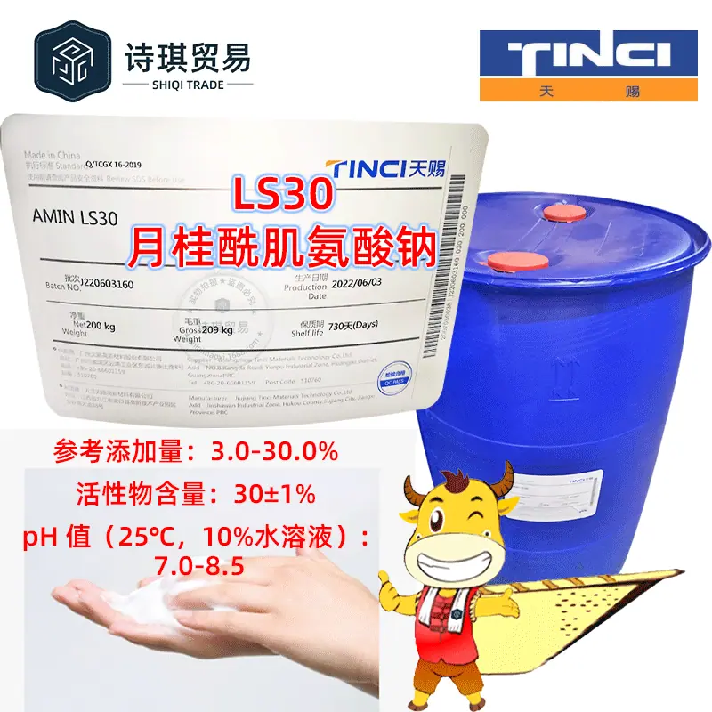 天赐LS30
