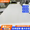 A placa de PP branco é resistente a ácidos e álcalis, resistente à corrosão e ao desgaste. Pode ser cortada no tamanho desejado e personalizada como uma placa de polipropileno ou placa de plástico rígido.