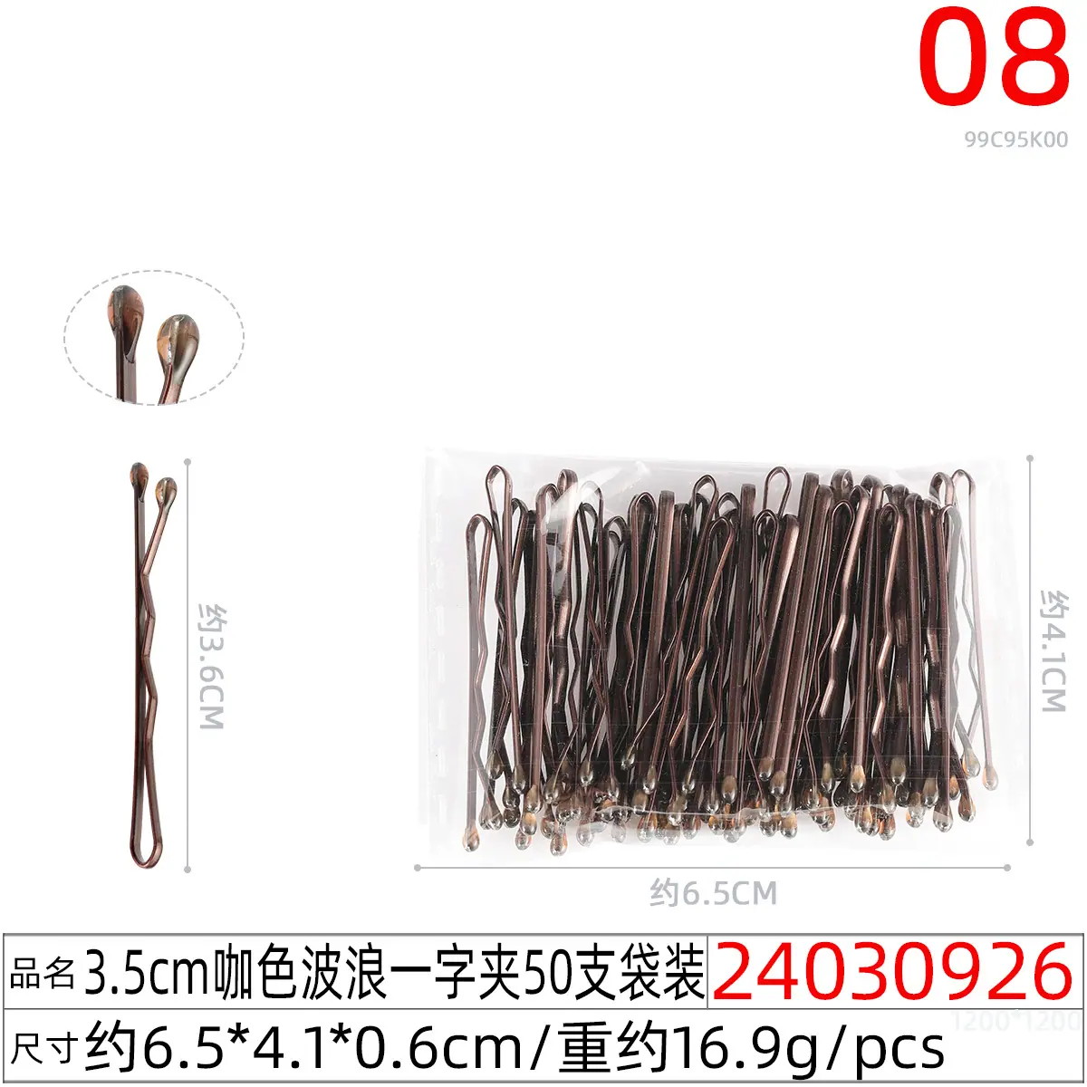 24030926#3.5CM咖色波浪一字夹50支袋装