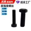 En Stock Pernos Hexagonales de Alta Resistencia Grado 8.8, Pernos Hexagonales Externos de Alta Resistencia Grado 10.9 y Grado 12.9