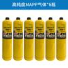 Gas para soldadura libre de oxígeno gas MAPP soplete de soldadura portátil gas amarillo gas Manpu soldadura mantenimiento de tubería de cobre de aire acondicionado refrigerador