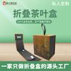 Caja plegable para té Caja de regalo de té negro Té blanco Paquete de 0.5 kg Té verde Caja de embalaje de té negro Caja de regalo de té Personalización