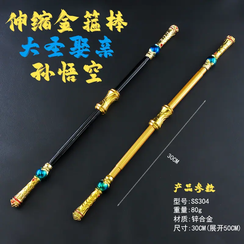 SS304-展开50厘米伸缩棒-大圣娶亲两色2.jpg