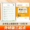 Caderno de Caligrafia de Zou Mubai, Edição da Editora de Ensino e Pesquisa de Línguas Estrangeiras, Caracteres Chineses Padrão, Prática de Inglês para Alunos do 3º ao 9º Ano do Ensino Fundamental e Médio, Ambos os Semestres
