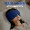 Máscara de Olhos para Microgravidade para Uso Doméstico, Especificamente para Dormir, Bloqueadora de Luz e Ferramenta Mágica Aliviadora de Estresse, Máscara de Olhos com Micropressão Dupla para Dormir para Todas as Estações