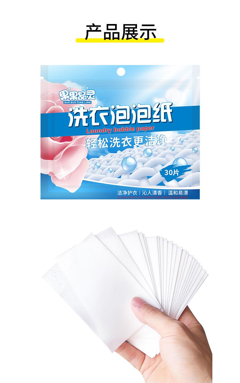 洗衣泡泡纸_15.jpg