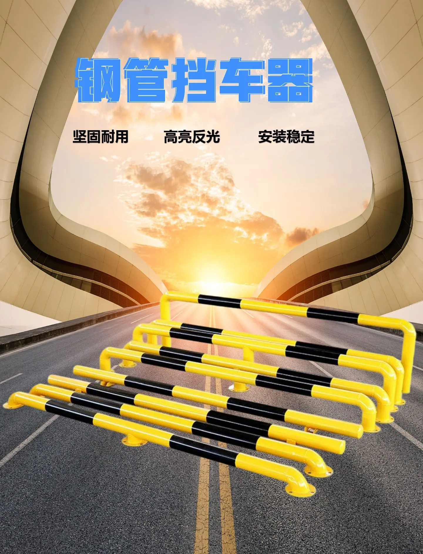 挡车器