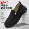 Exclusivo para Clientes GrandesZapatos Casuales Slip-on para Hombre Hui Li Zapatos Perezosos Transpirables Suela Suave Zapatos de Tela del Viejo Pekín Venta al por Mayor