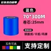 Cinta de Papel Recubierto Etiqueta Impresión de Códigos de Barras Rojo Azul Verde Amarillo 110300 Base de Cera-Resina Código de Barras Resistente al Desgaste Impermeable