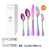 El Juego de Cubiertos de Acero Inoxidable 1010 Más Vendido de Amazon, Tenedor y Cuchara, Set de 20 Piezas, Juego de Cuchillo y Tenedor para Bistec Chapado Estilo Occidental