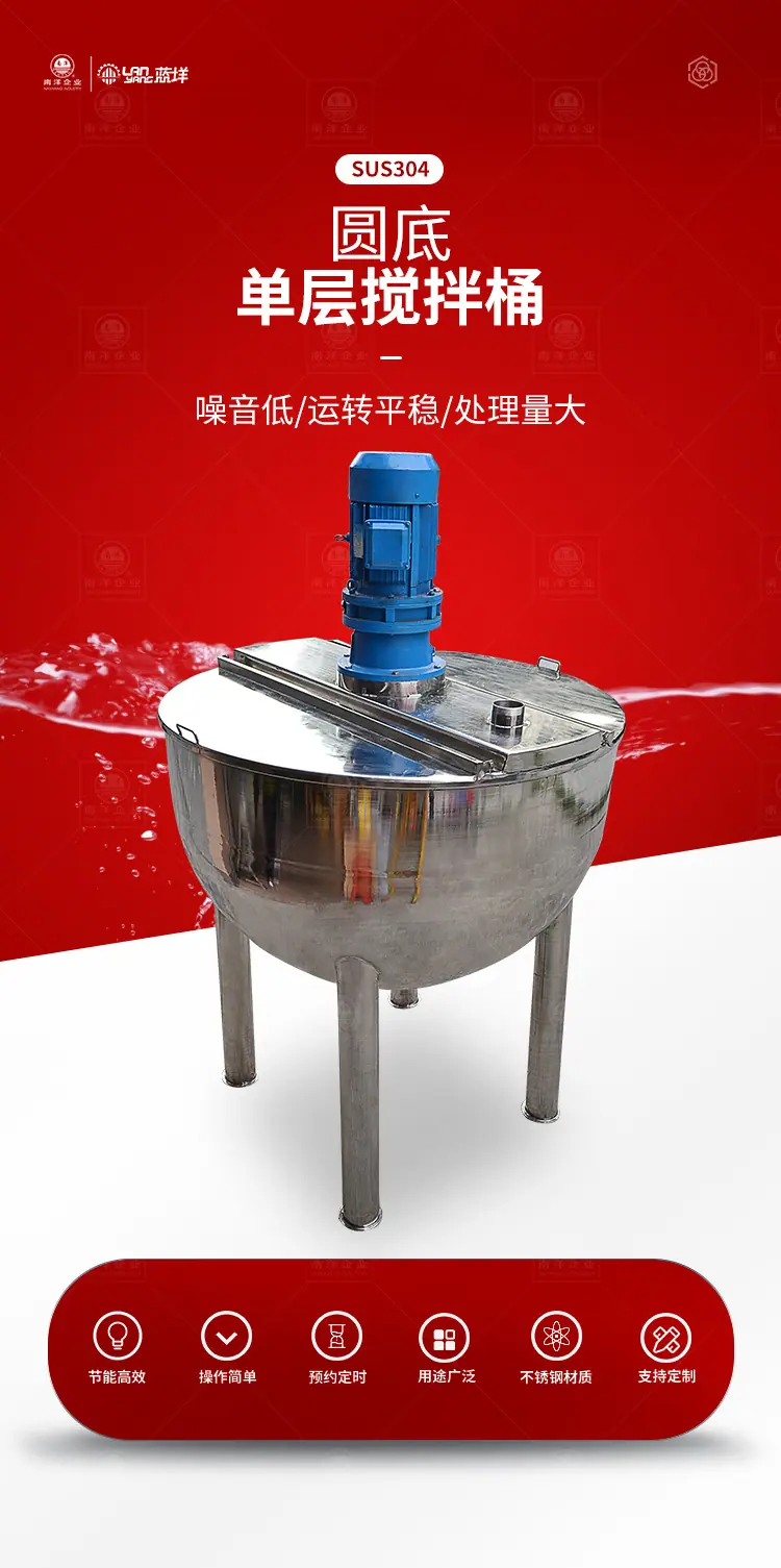 南洋搅拌桶圆底单层_01.jpg