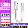 Cabo de Dados 20cm Cabo de Carregamento Tipo-c 2A Android V8 Cabo Curto USB Adequado para Carregamento de Pequenos Eletrodomésticos