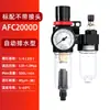 Separador de aceite y agua para bomba de aire, drenaje automático, filtro de compresor de aire, válvula reductora de presión AFC2000 de dos piezas