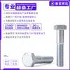 Acero al carbono, grado 4.8, tornillo hexagonal exterior, parcialmente roscado, galvanizado en zinc blanco, alta resistencia, tornillo de cabeza hexagonal parcialmente roscado, M6, M12, M30