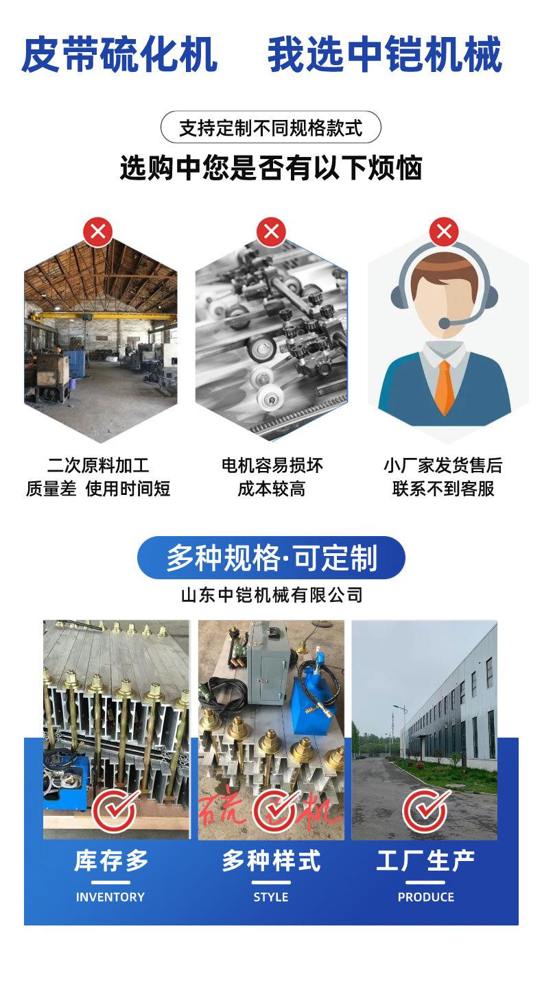 皮带硫化机 (3)